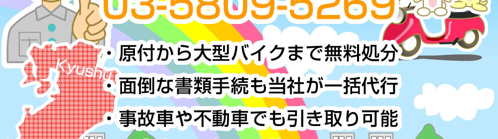 ���t�����^�o�C�N�܂Ŗ�������