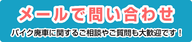 ���[���Ŗ₢���킹�